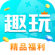 趣玩手游盒子3.5.10