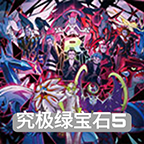 口袋妖怪绿宝石金手指中文版