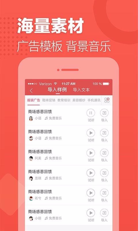 语音合成助手截图2