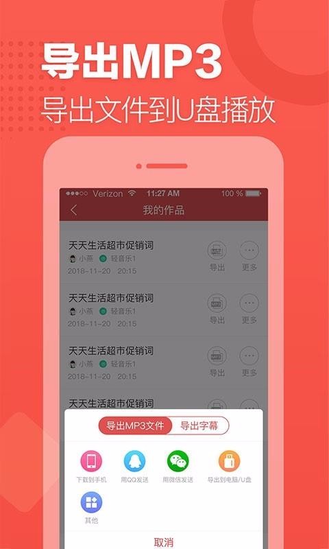 语音合成助手截图1