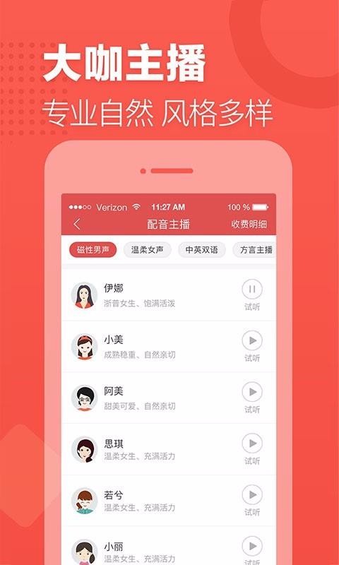 语音合成助手截图3