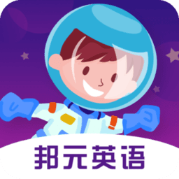 邦元英语手机版