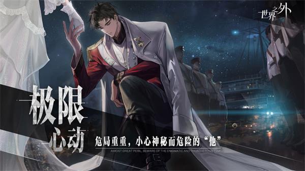 世界之外全解锁版
