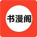 书漫阁正版