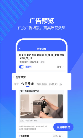 巨量算数截图1