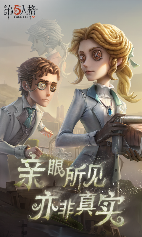 第五人格1.5.99安卓版