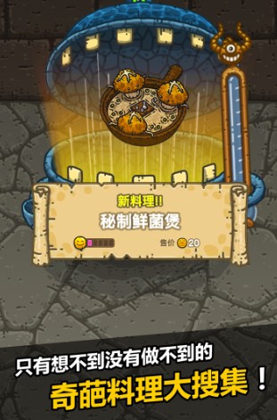 黑暗料理王无限钻石版截图1
