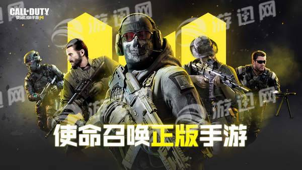 腾讯COD手游