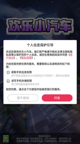 欢乐小汽车游戏官方版