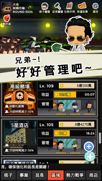 街头混混最新修改版截图2