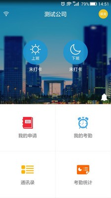 喔趣考勤app