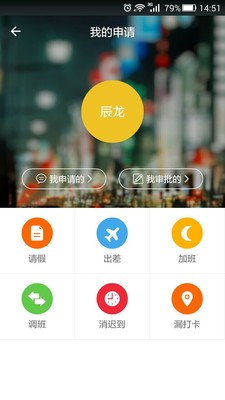 喔趣考勤app