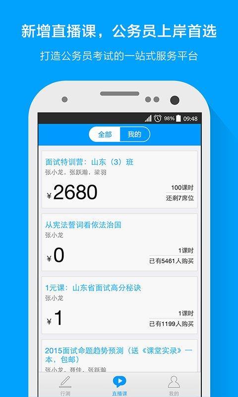 粉笔法考