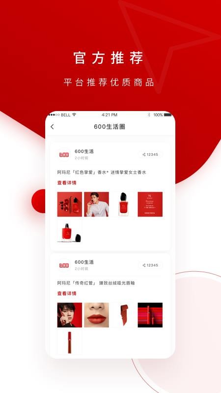 600生活截图1