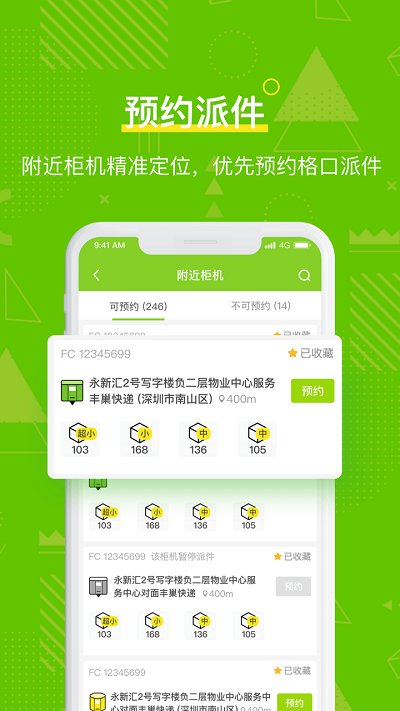 丰巢管家app快递员版