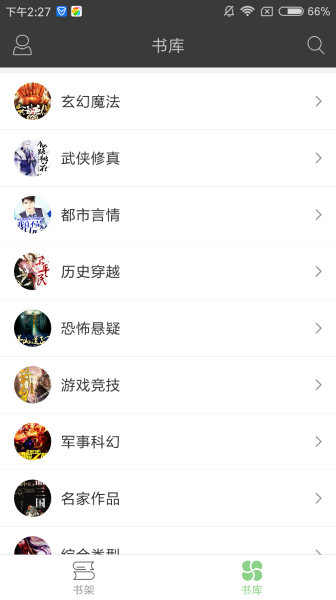搜书王免升级去广告版截图1