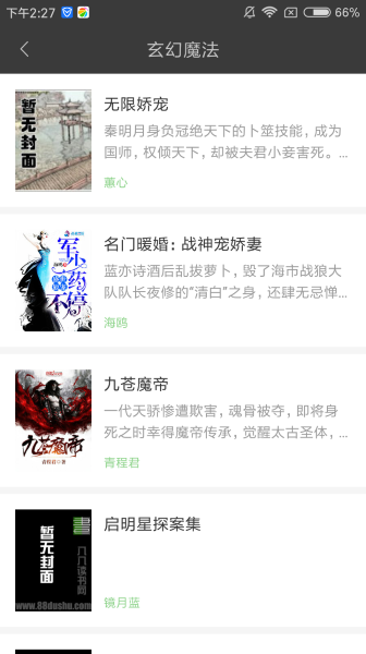 搜书王免升级去广告版截图2