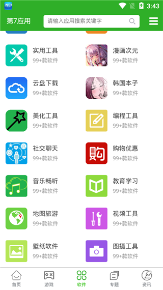 第七应用最新复活版