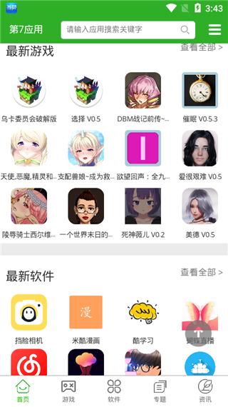 第七应用最新复活版