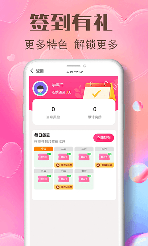 艾艾视频聊天软件app截图1