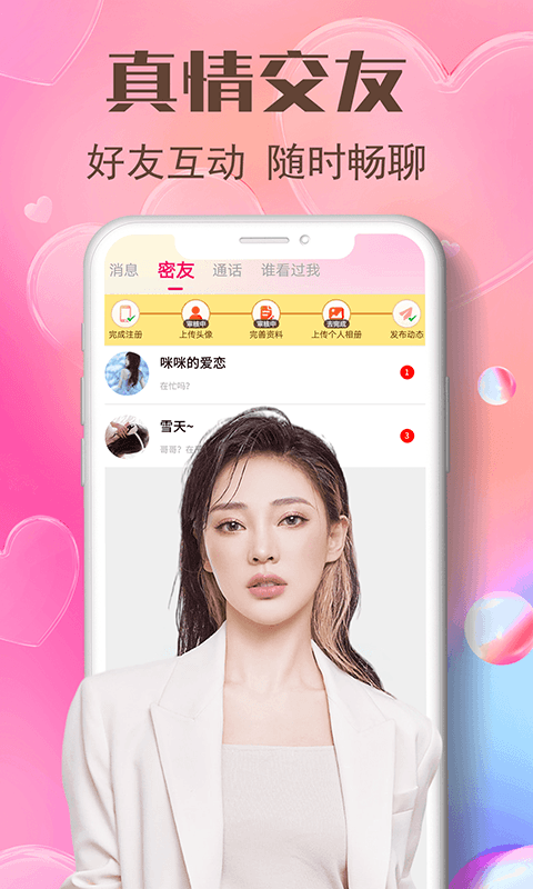 艾艾视频聊天软件app截图2
