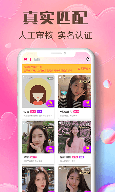 艾艾视频聊天软件app截图3