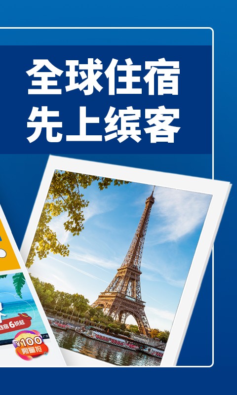 booking安卓版截图1