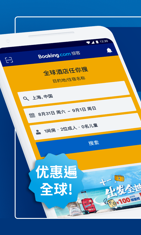 booking安卓版截图2