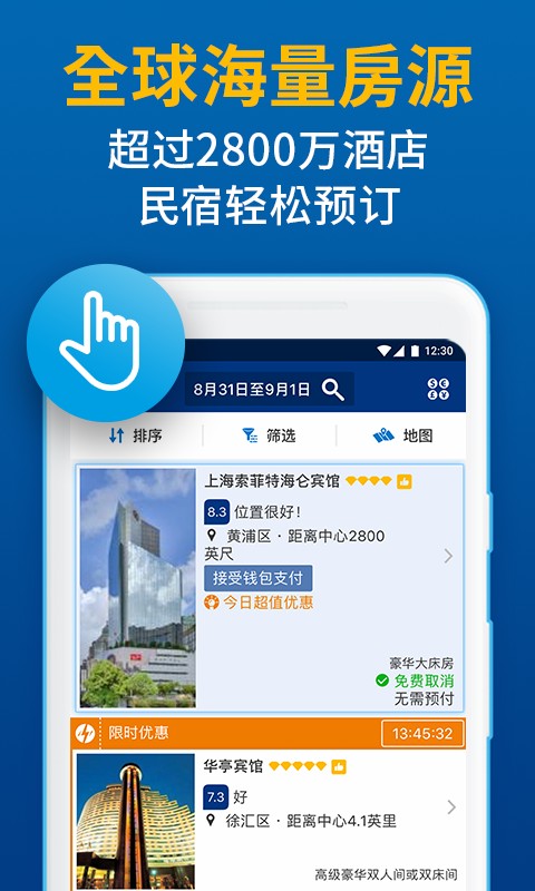 booking安卓版截图3