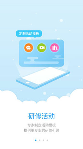 师学宝app(原名研学通)