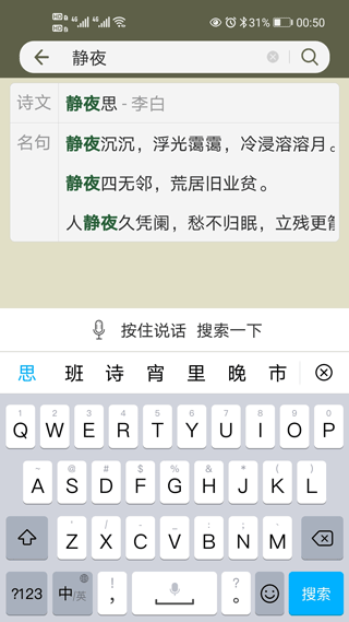 古诗文网软件截图2