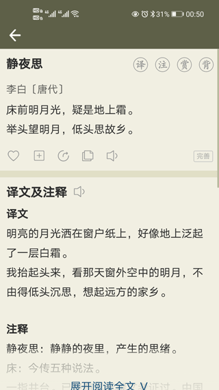 古诗文网软件截图3