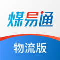 煤易通物流版APP官方版