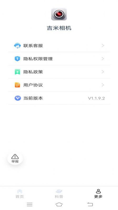 吉米相机app截图2