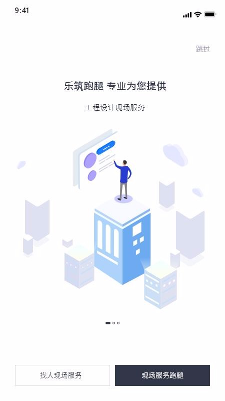 乐图易筑截图2