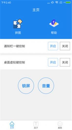 智能一键锁屏软件