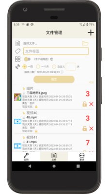 时间锁定器APP官方版
