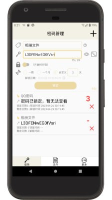 时间锁定器APP官方版