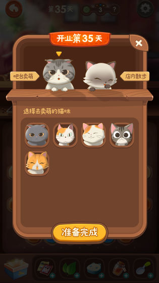 猫语咖啡游戏
