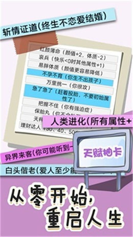 人生选择模拟