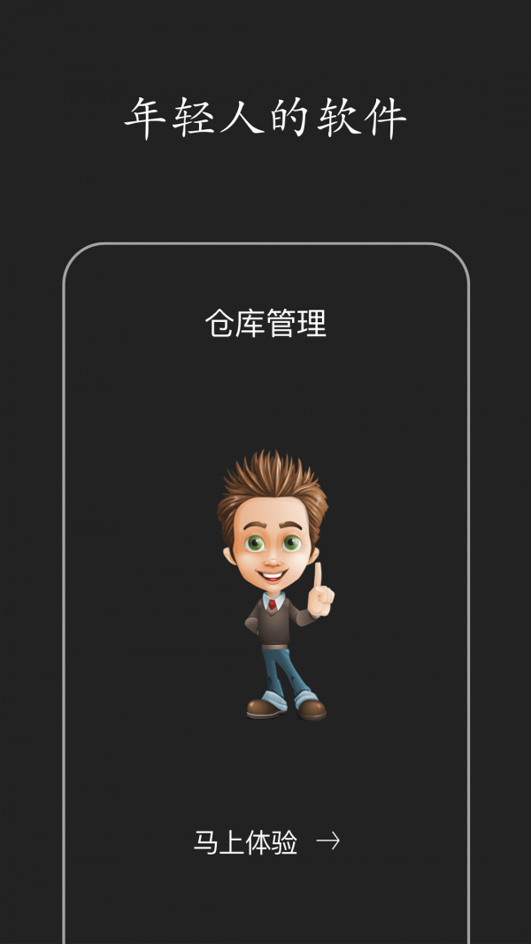 仓库库存管理v4.10.82