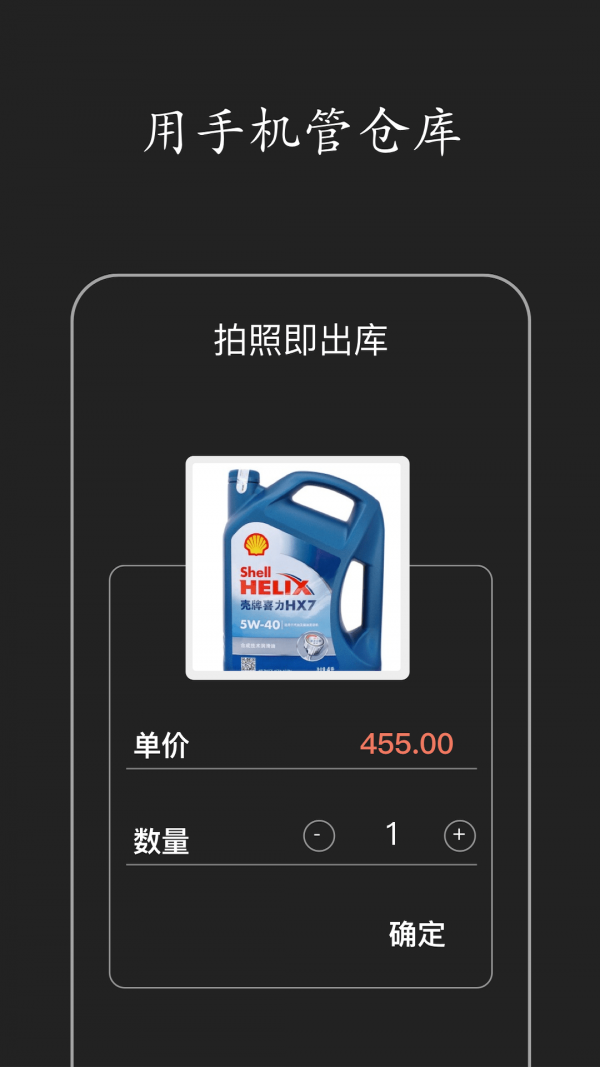 仓库库存管理v4.10.82