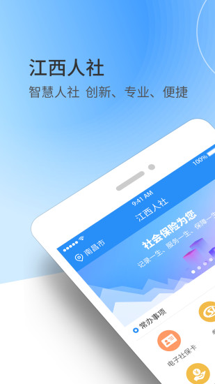 江西人社公共服务平台