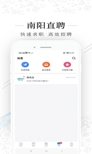 南阳直聘