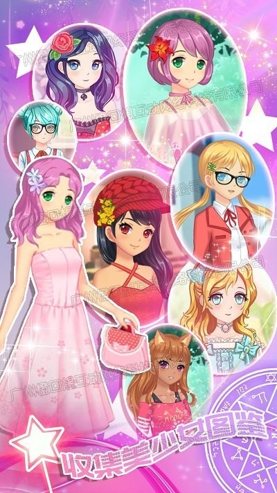 明星少女舞会
