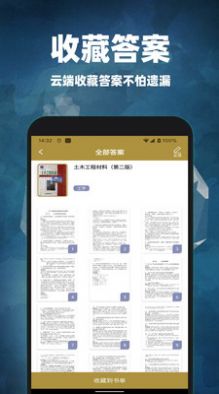 互对作业答案app安卓版截图3