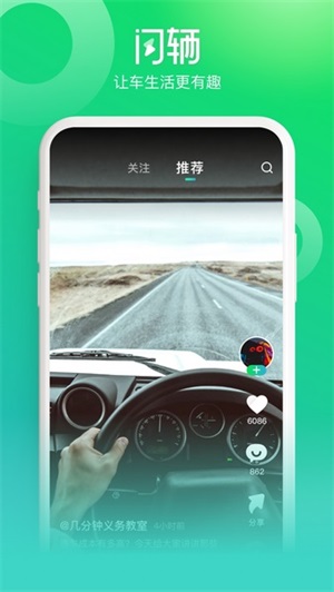 闪辆v1.2.0截图2