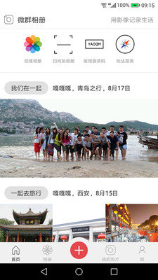 微群相册手机版截图1