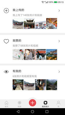 微群相册手机版截图2