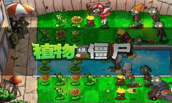 植物大战僵尸堕落最新版